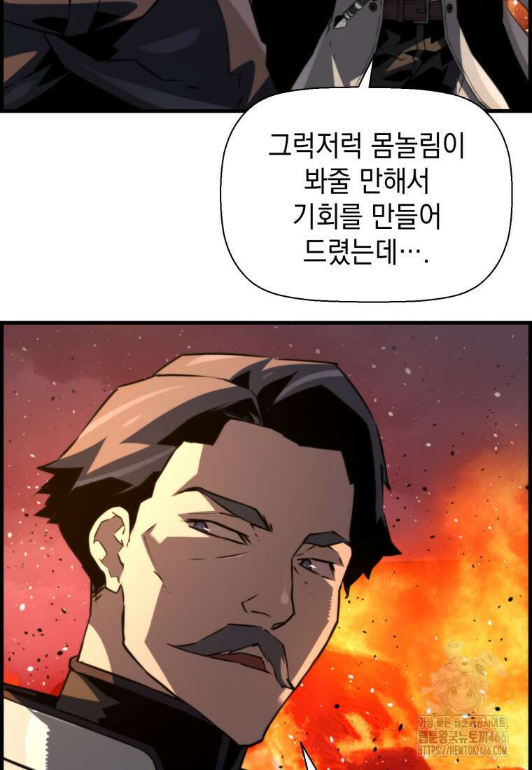 진화 특성으로 최강 네크로맨서 79화 22