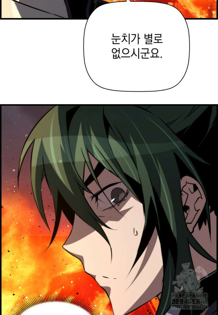진화 특성으로 최강 네크로맨서 79화 23