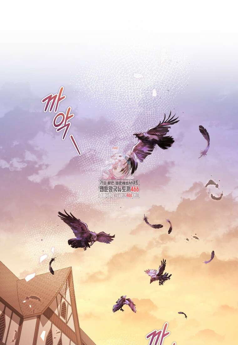 악당들에게 키워지는 중입니다 82화 1