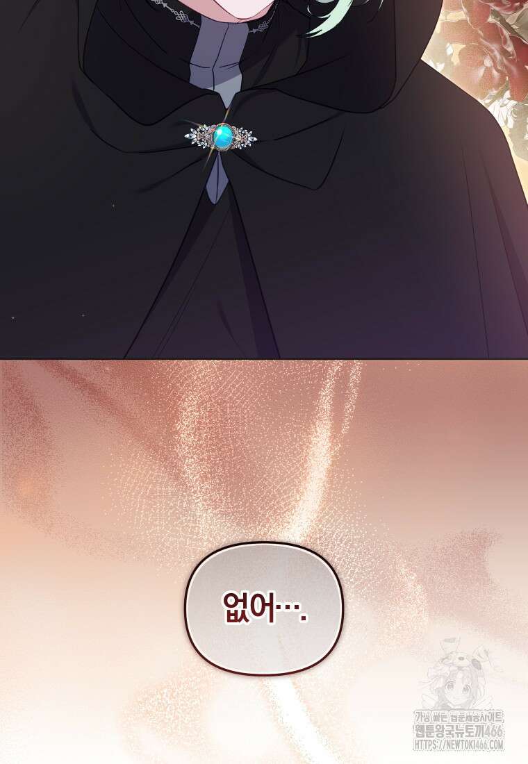 악당들에게 키워지는 중입니다 82화 4