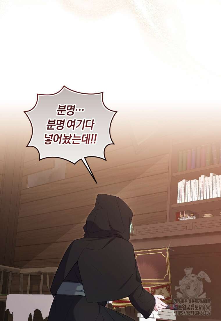 악당들에게 키워지는 중입니다 82화 5