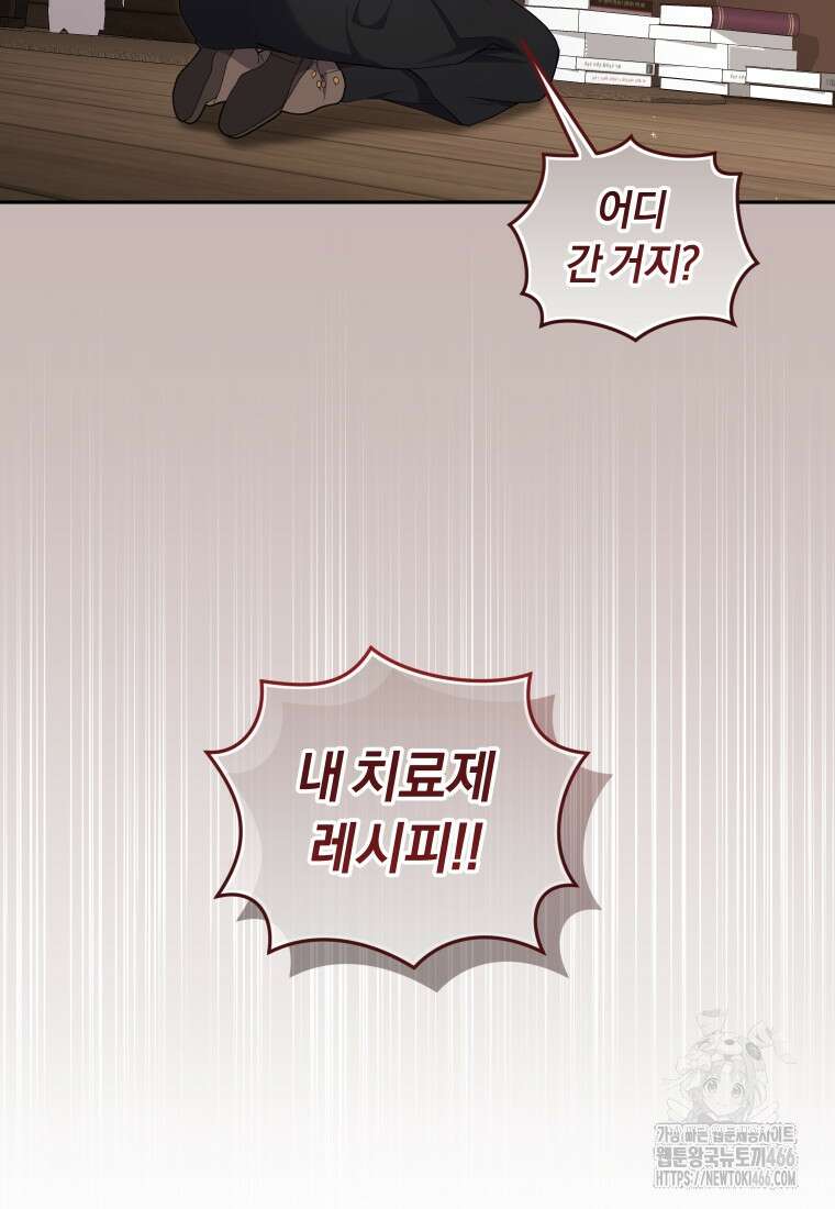 악당들에게 키워지는 중입니다 82화 6