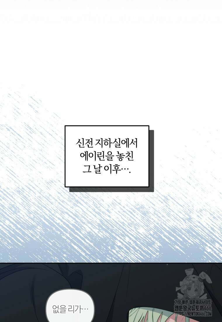 악당들에게 키워지는 중입니다 82화 7