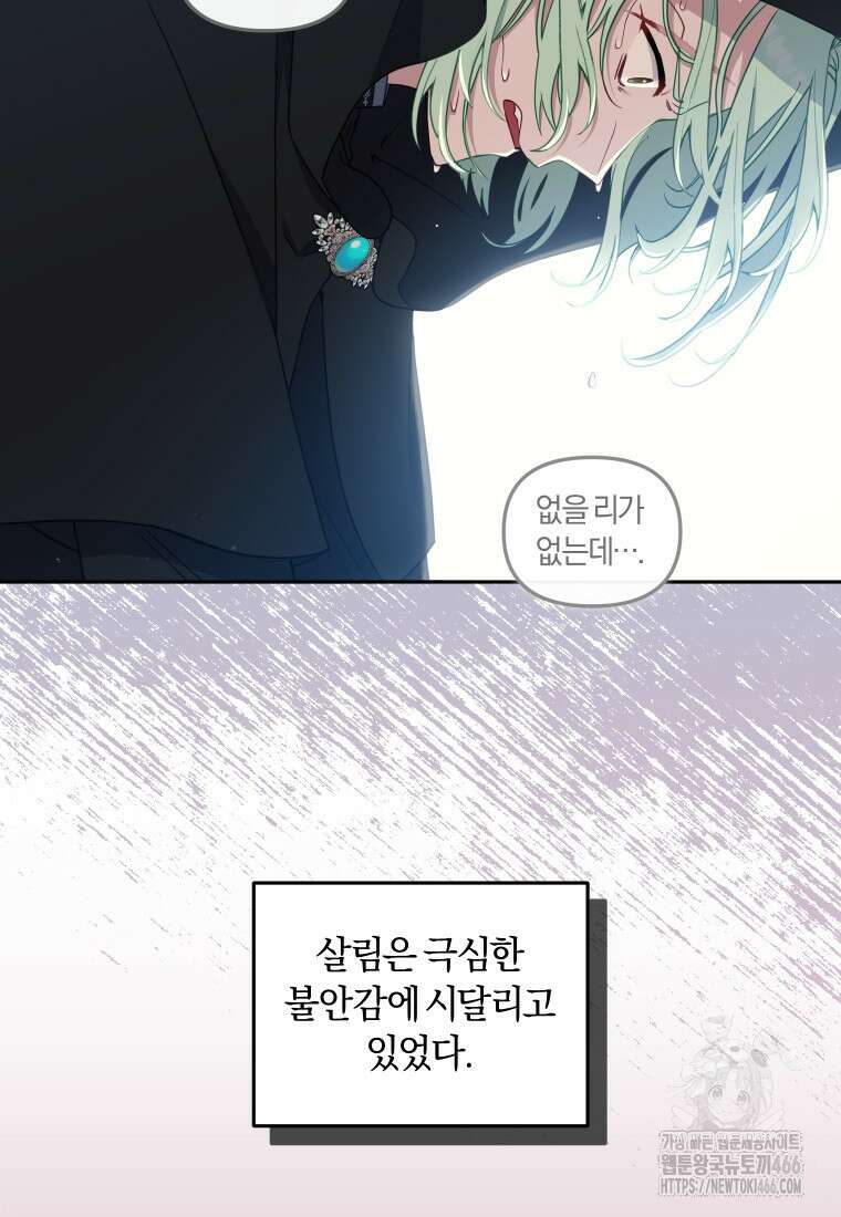 악당들에게 키워지는 중입니다 82화 8