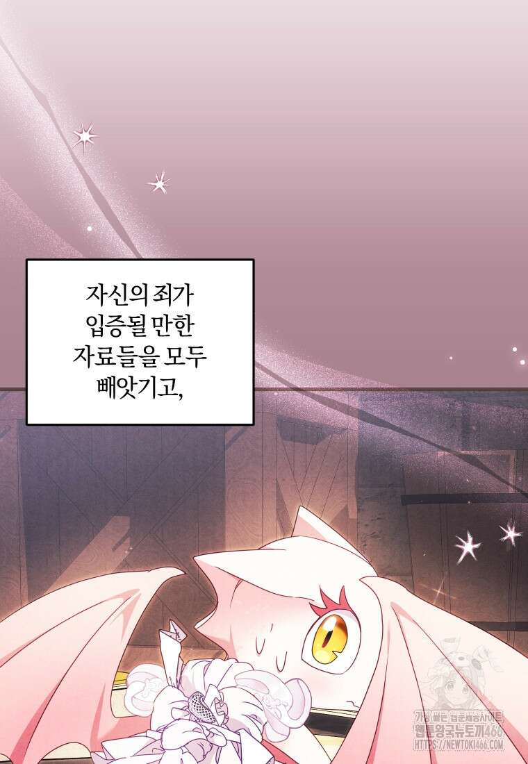 악당들에게 키워지는 중입니다 82화 9