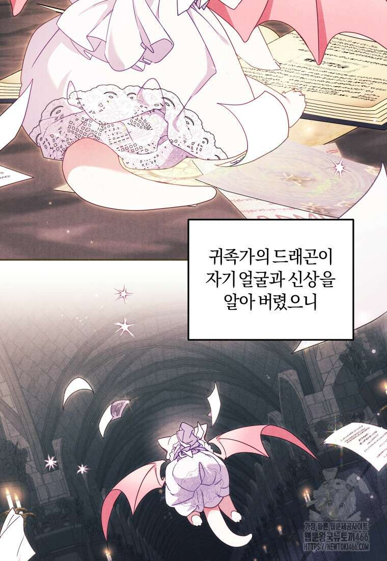 악당들에게 키워지는 중입니다 82화 10