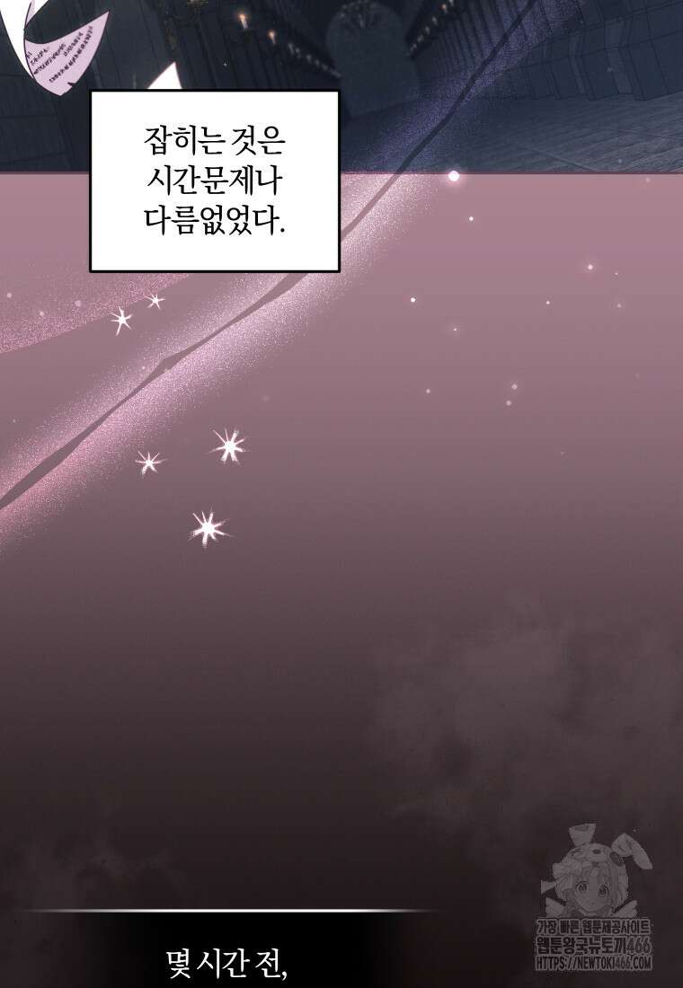 악당들에게 키워지는 중입니다 82화 11