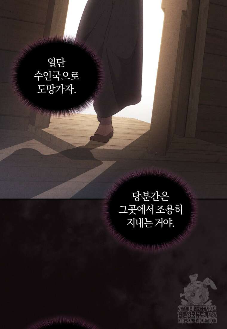 악당들에게 키워지는 중입니다 82화 13