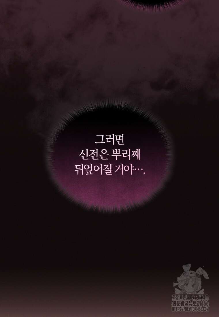 악당들에게 키워지는 중입니다 82화 15