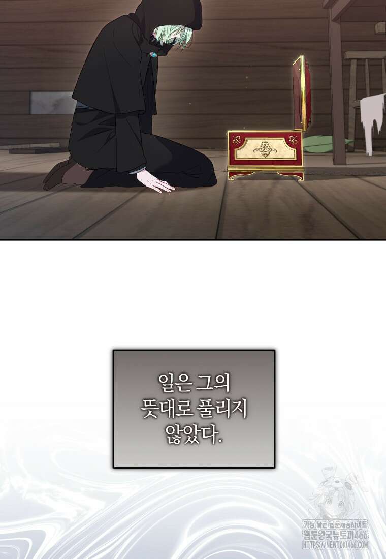 악당들에게 키워지는 중입니다 82화 17