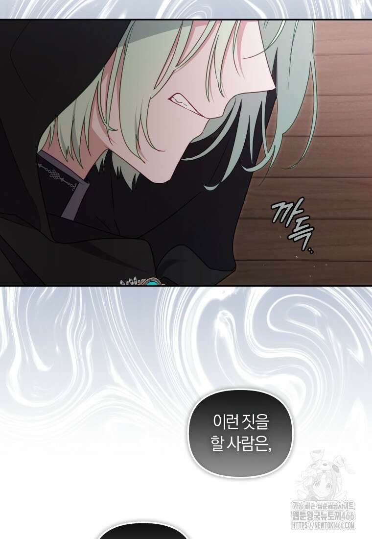 악당들에게 키워지는 중입니다 82화 18