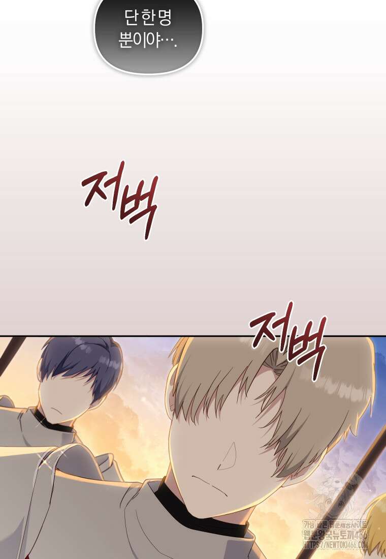 악당들에게 키워지는 중입니다 82화 19