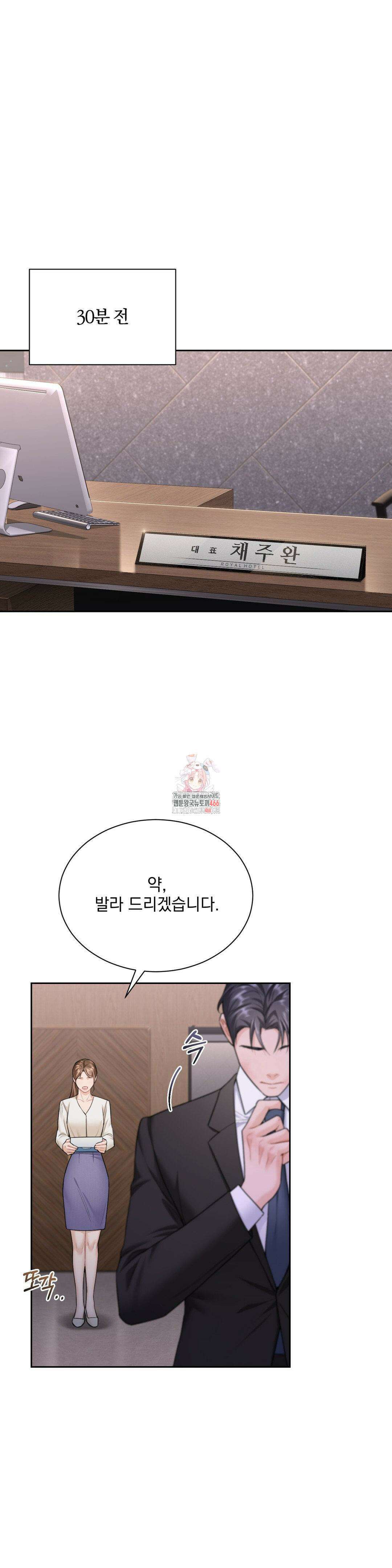 내겐 너무 다정한 보스 14화 1