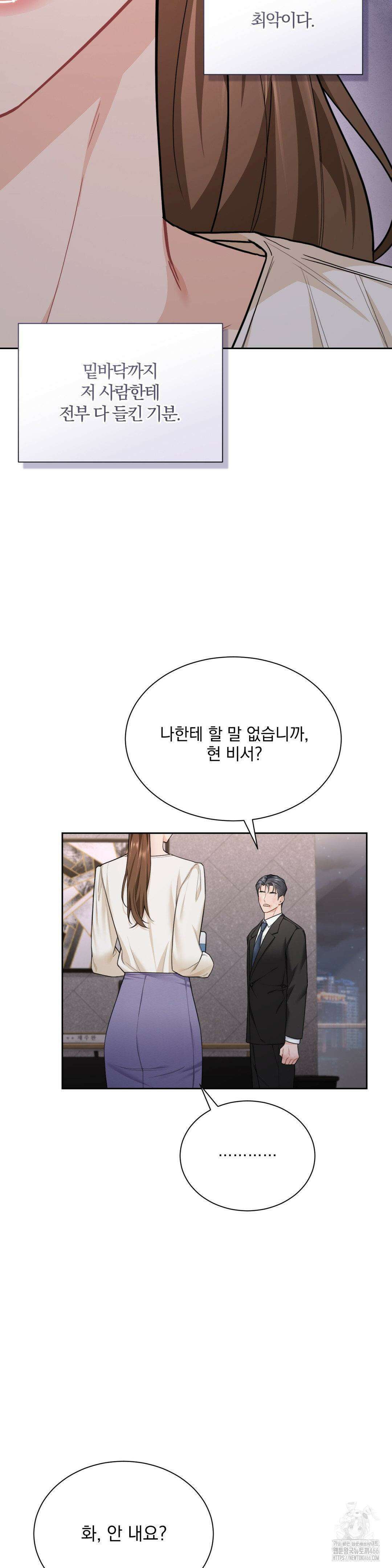 내겐 너무 다정한 보스 14화 3