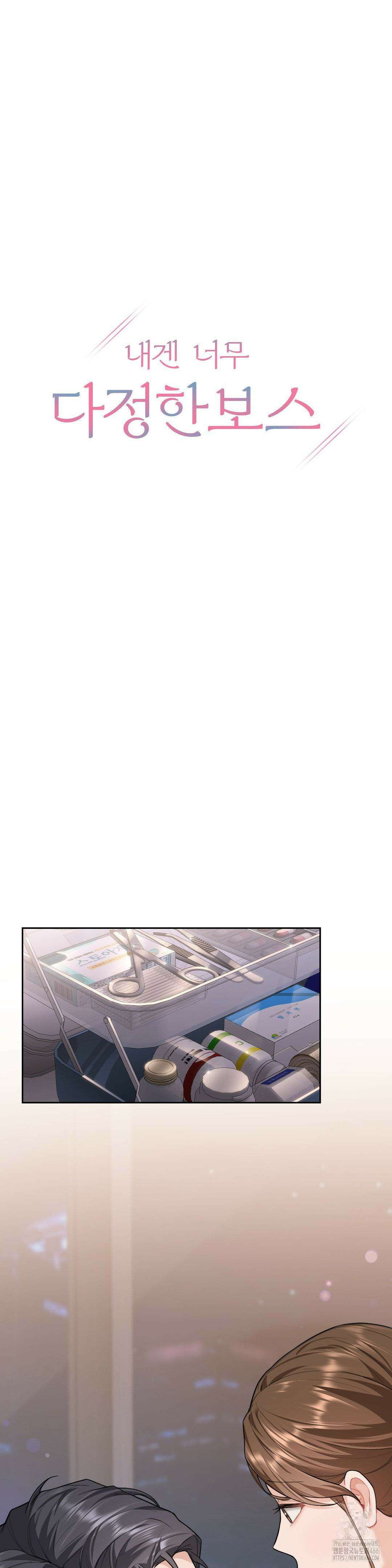 내겐 너무 다정한 보스 14화 7