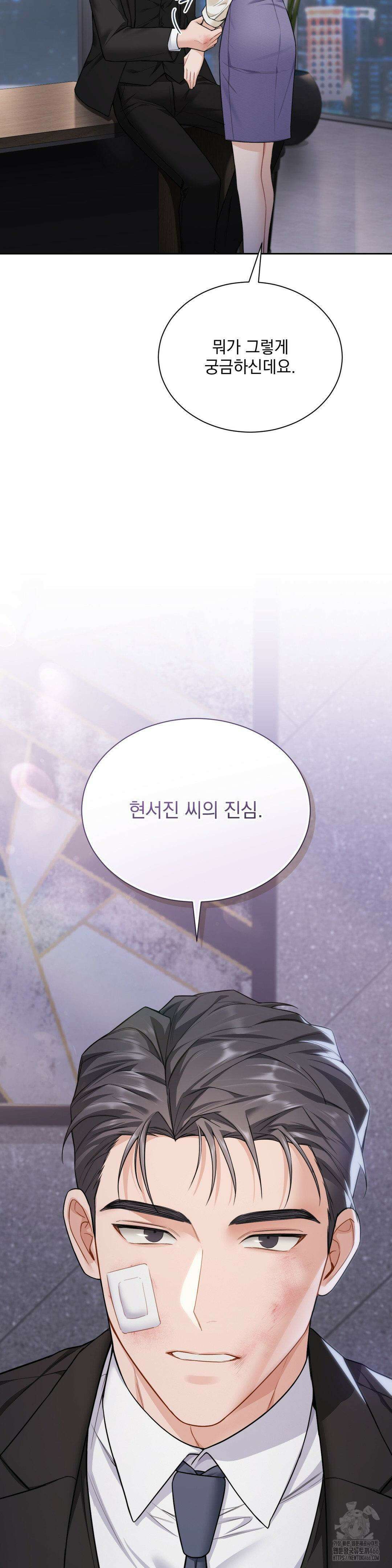 내겐 너무 다정한 보스 14화 10