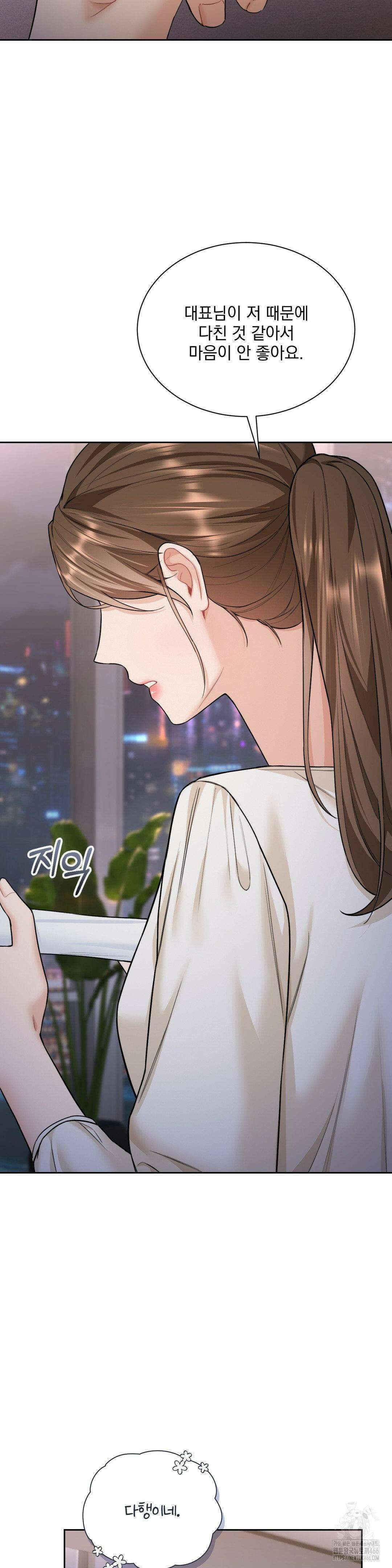 내겐 너무 다정한 보스 14화 13
