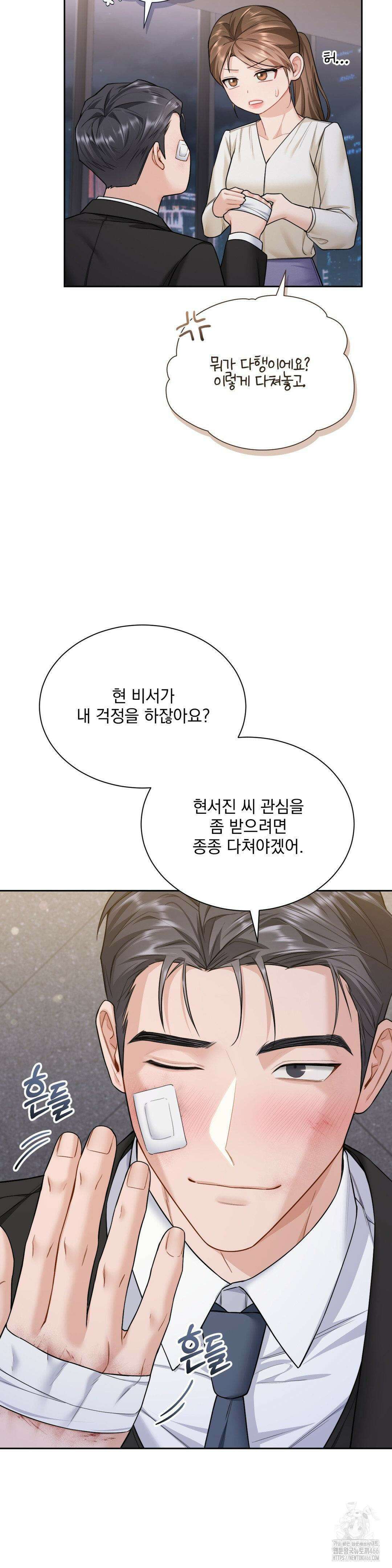 내겐 너무 다정한 보스 14화 14