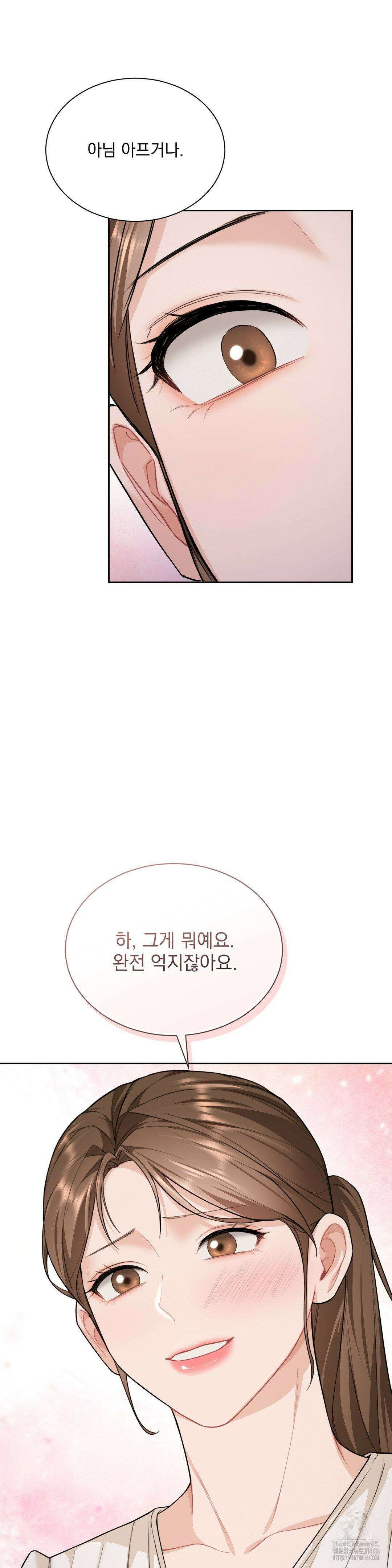 내겐 너무 다정한 보스 14화 15