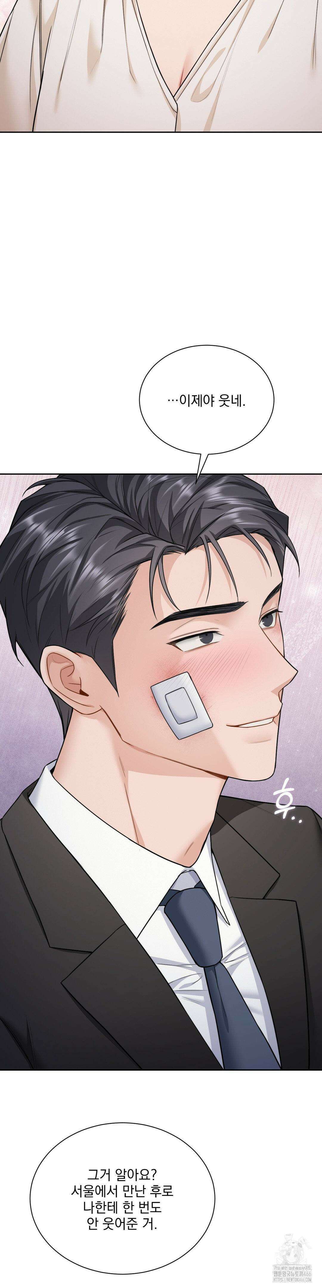 내겐 너무 다정한 보스 14화 16