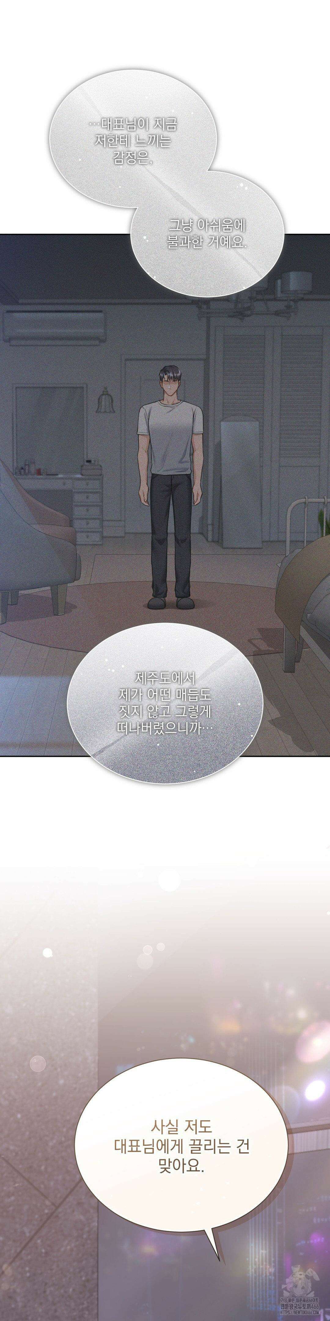 내겐 너무 다정한 보스 14화 18