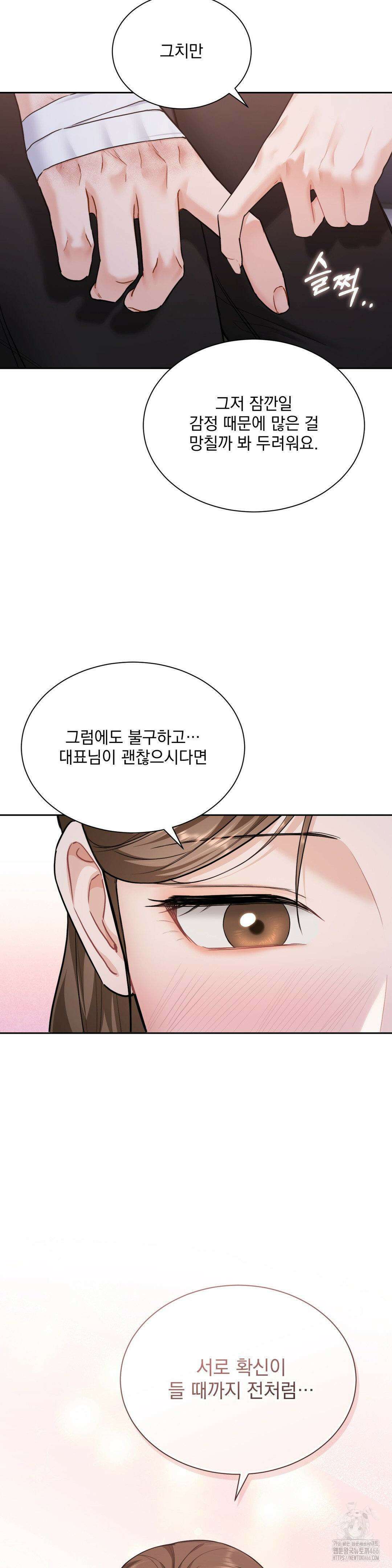 내겐 너무 다정한 보스 14화 20