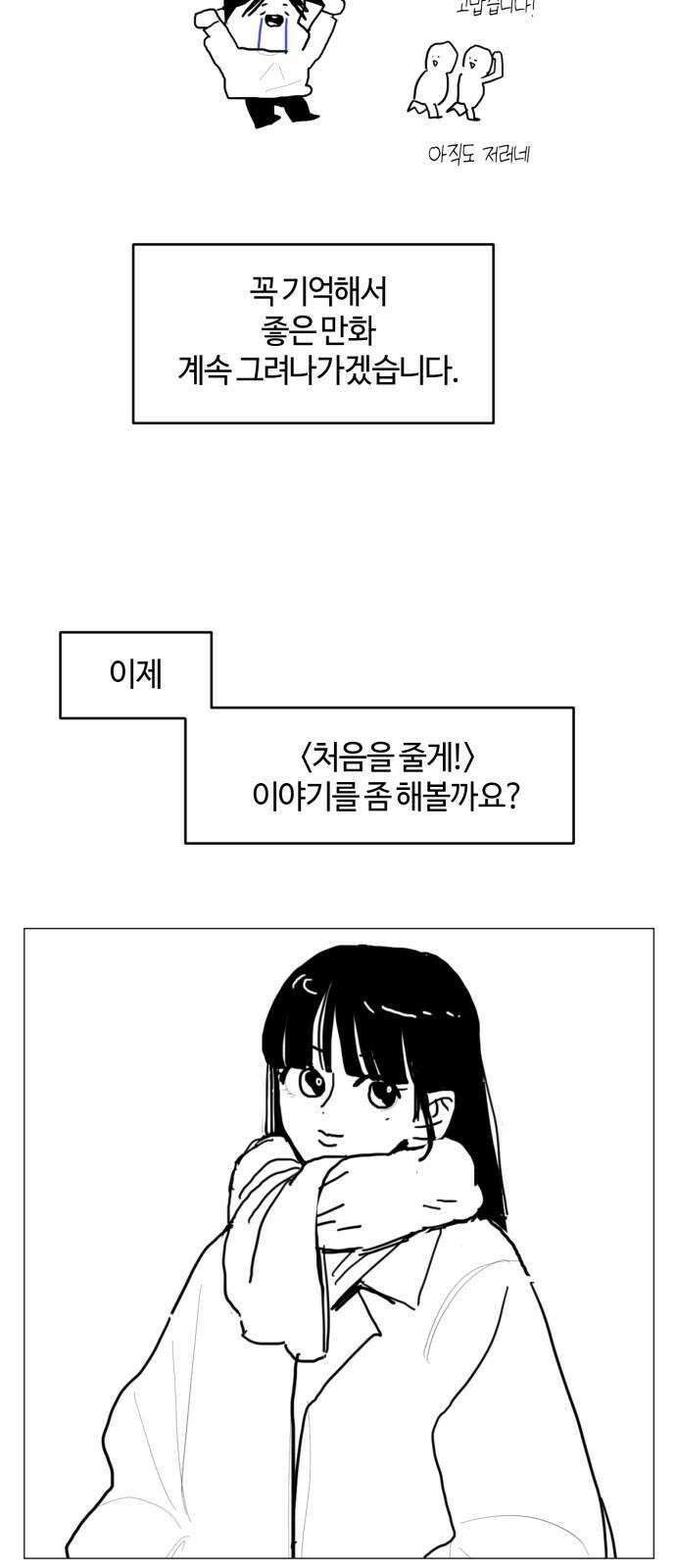 처음을 줄게! [후기] 7