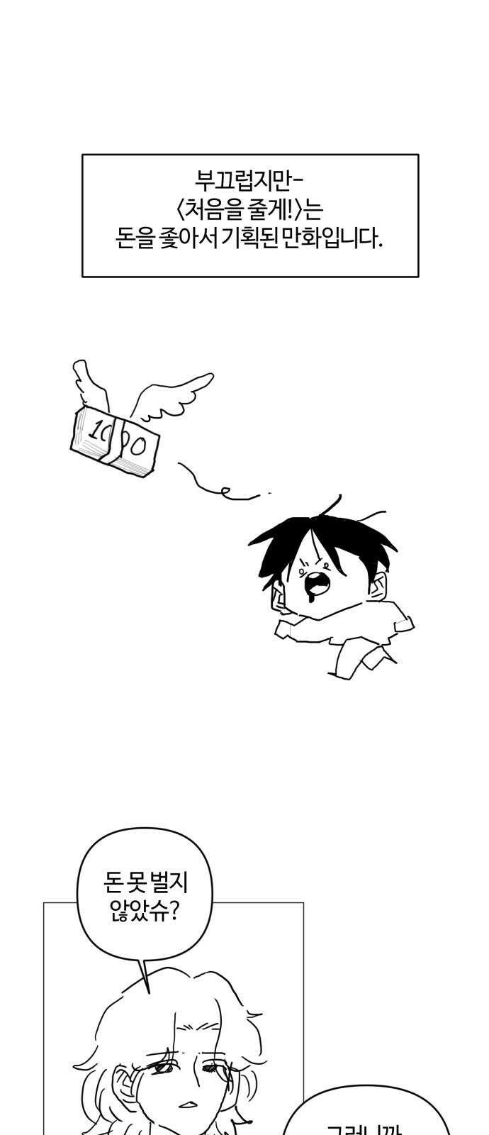 처음을 줄게! [후기] 8