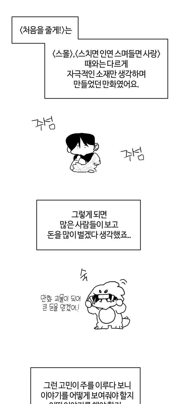 처음을 줄게! [후기] 10