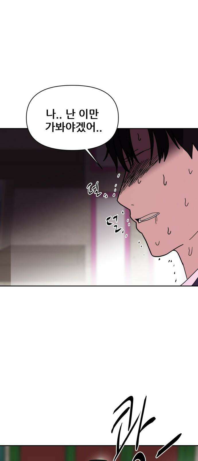 기생몽 27화 20