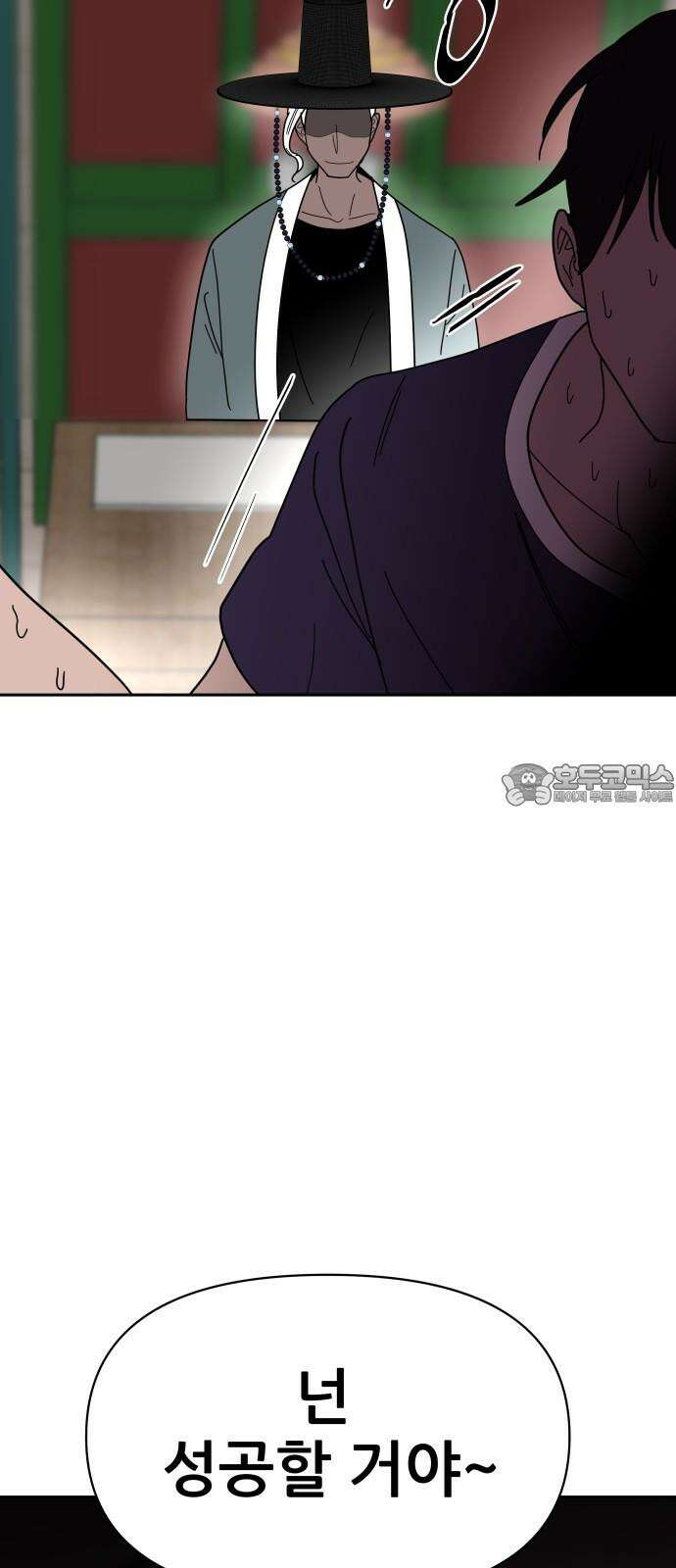 기생몽 27화 21
