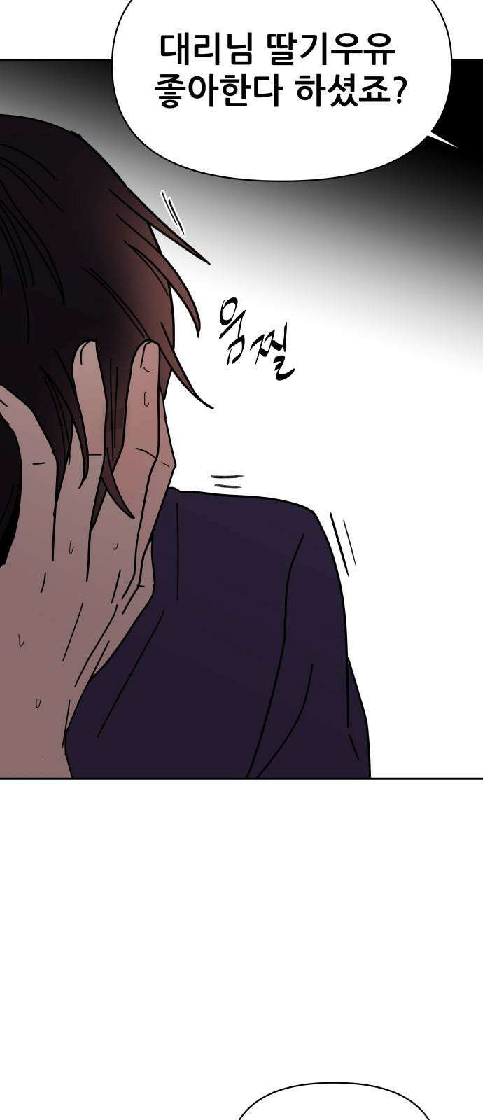 기생몽 27화 31