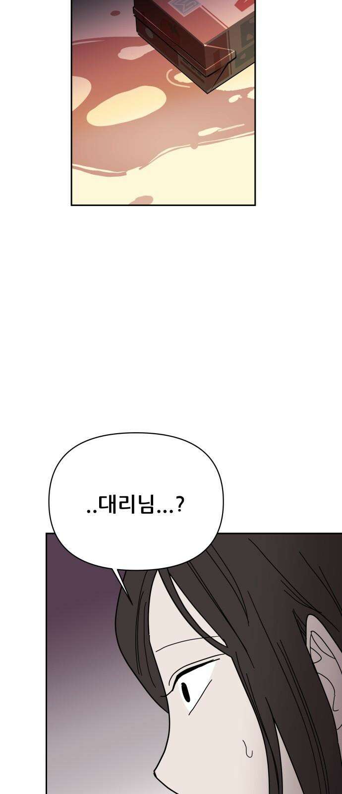기생몽 27화 38