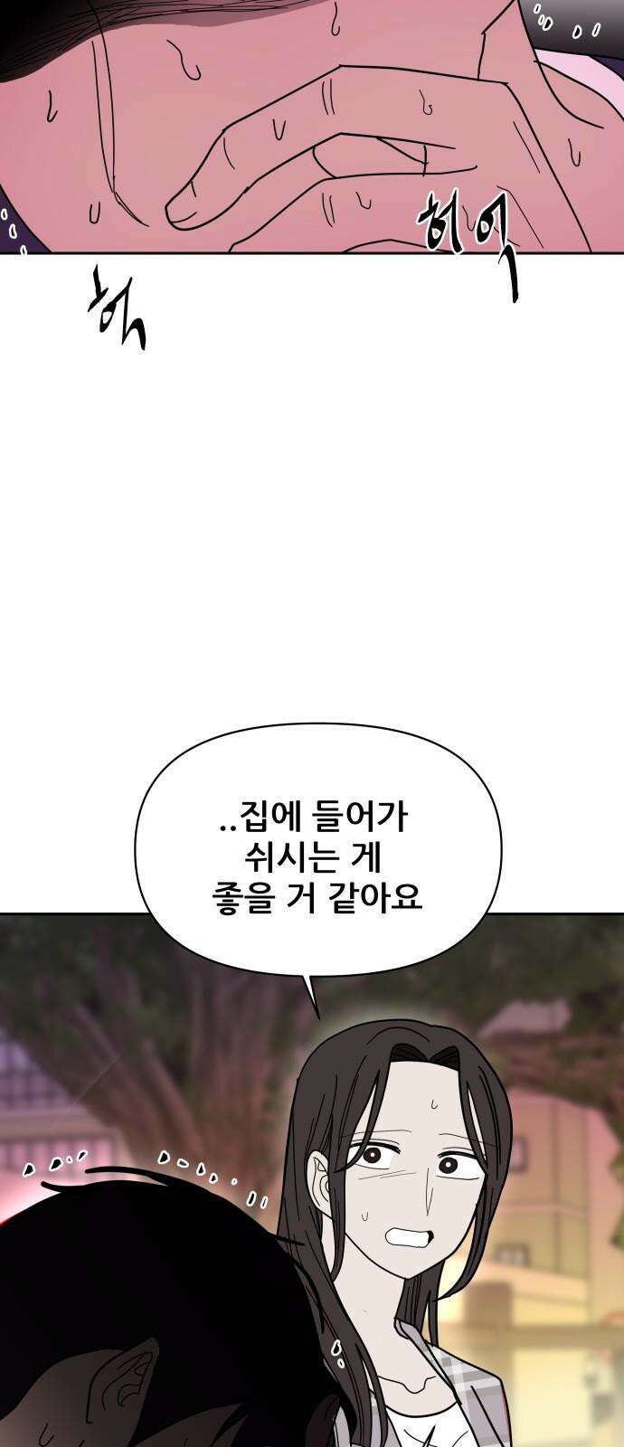 기생몽 27화 40