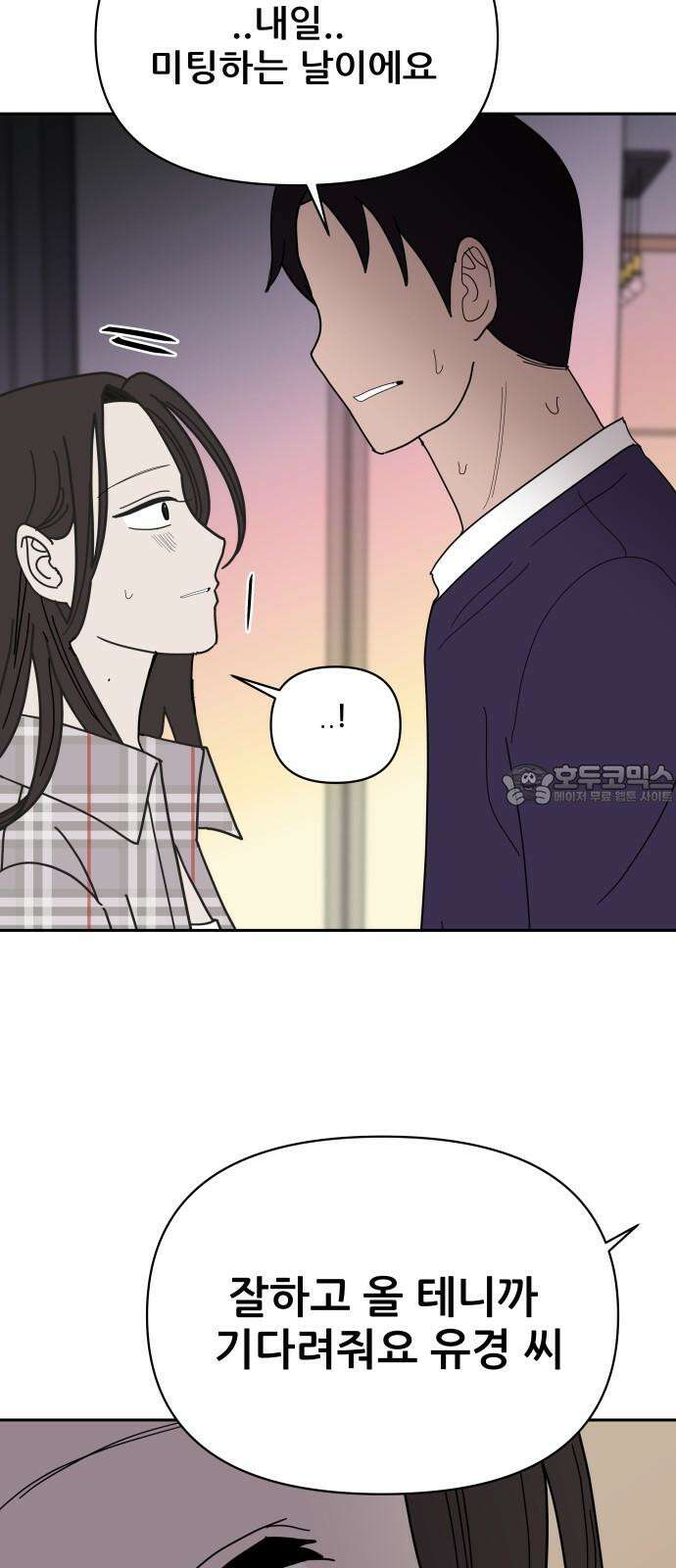 기생몽 27화 54
