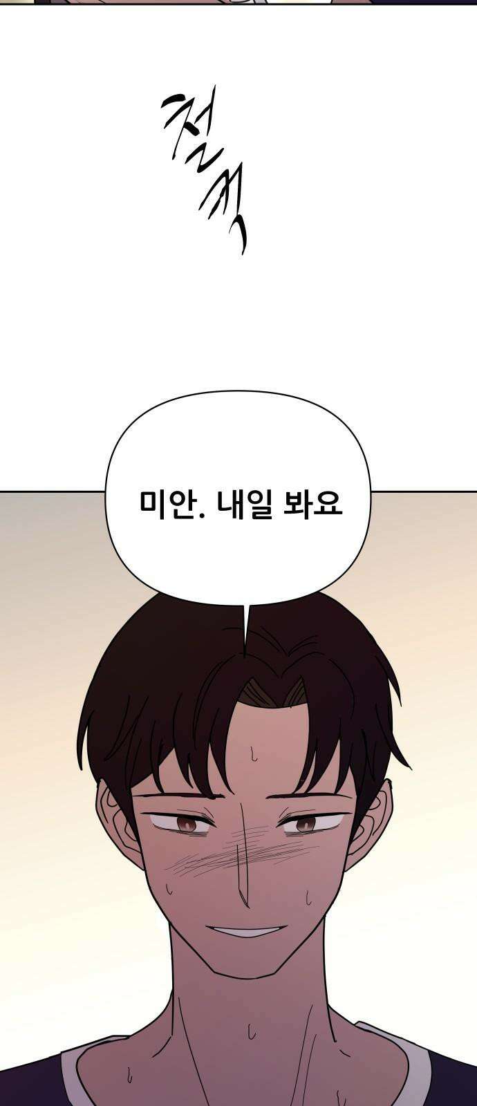 기생몽 27화 56
