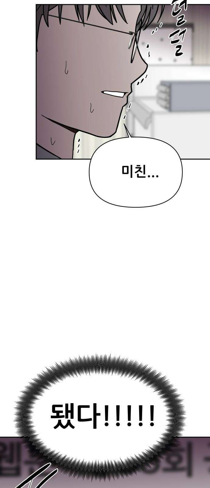 기생몽 27화 65