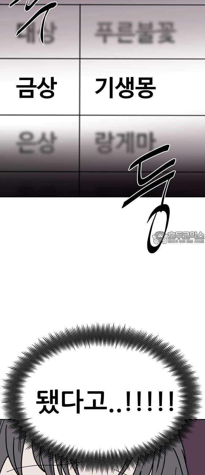 기생몽 27화 66
