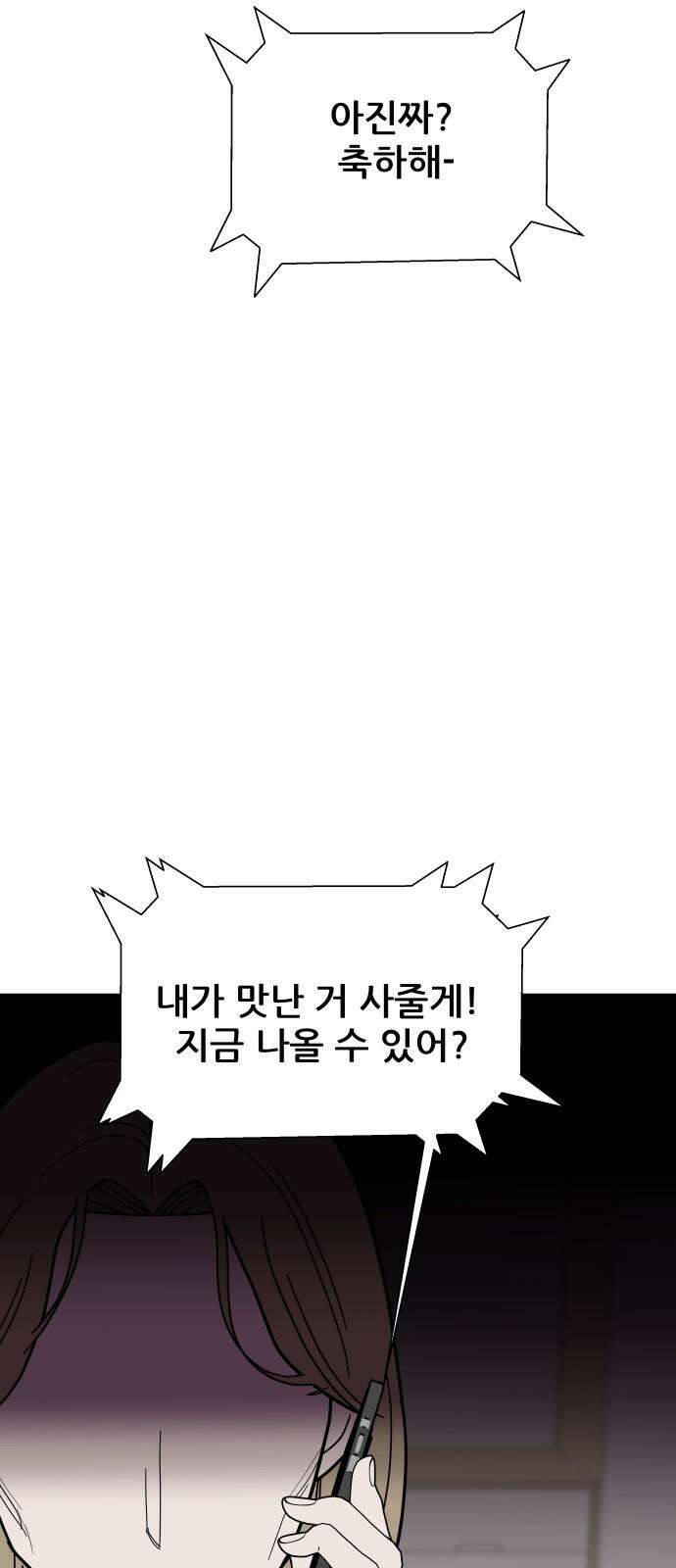 기생몽 27화 70