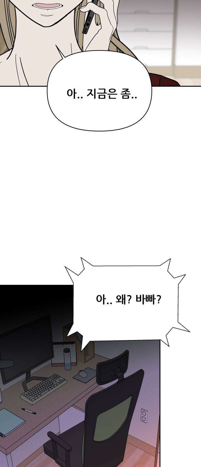 기생몽 27화 71