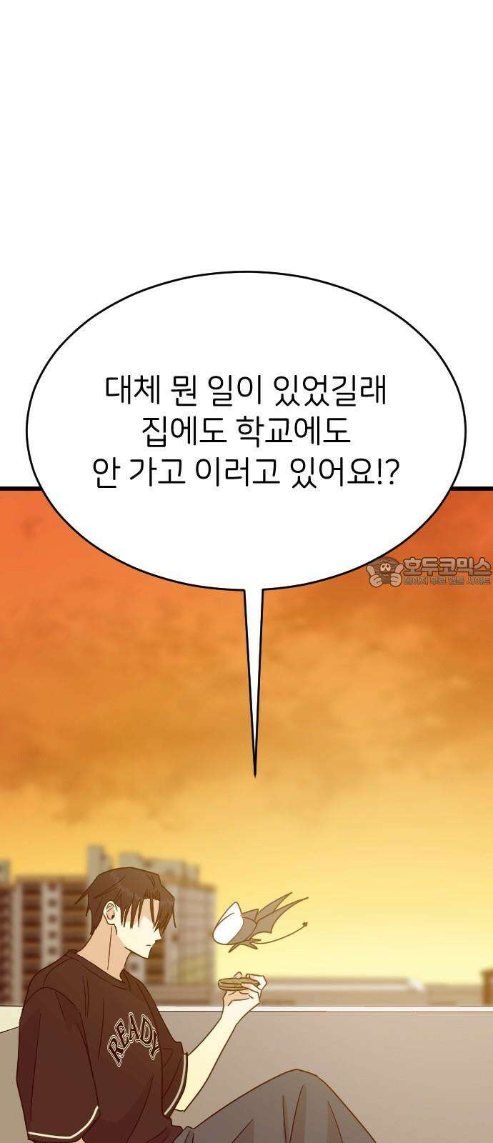 피말리는 과대생활 35화 6