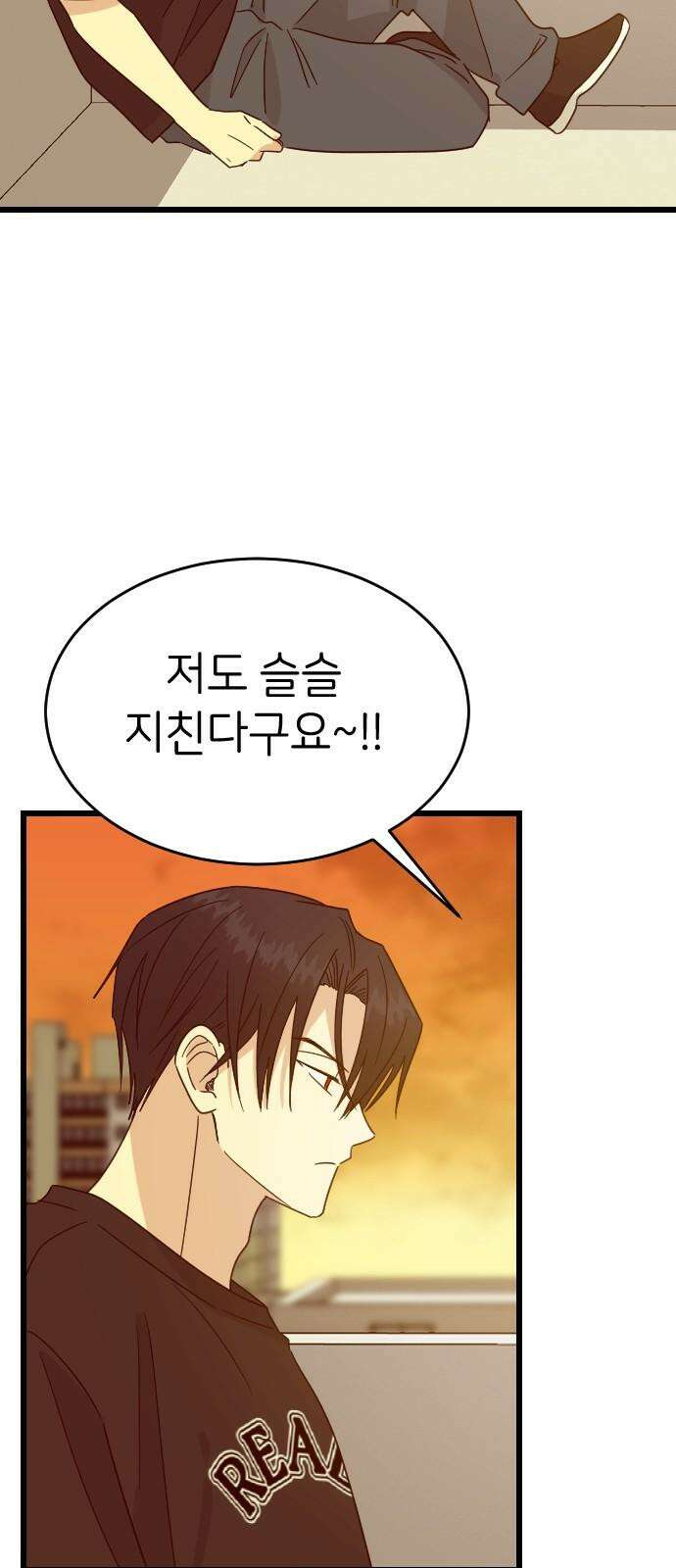피말리는 과대생활 35화 7