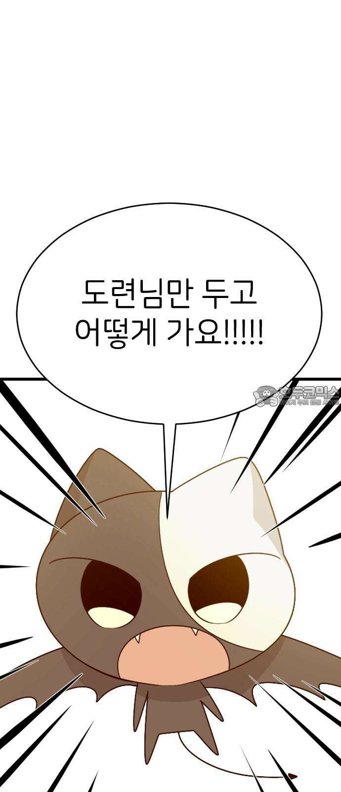 피말리는 과대생활 35화 9
