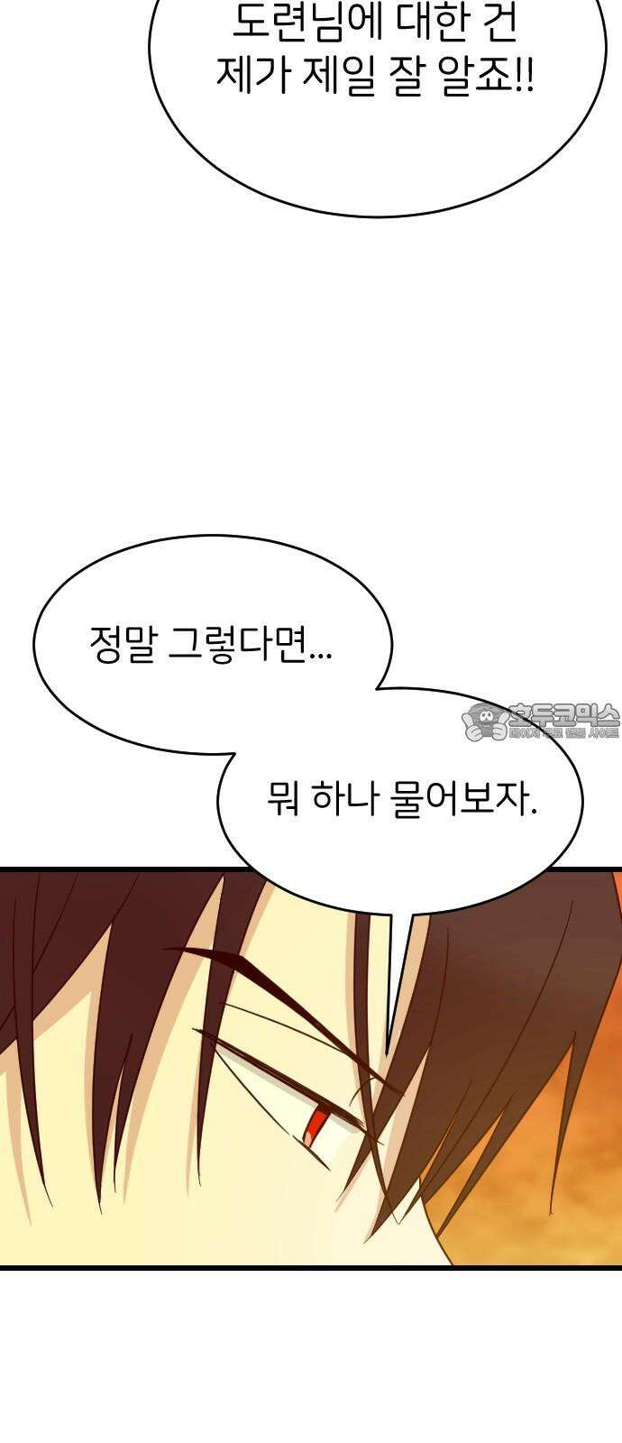 피말리는 과대생활 35화 12