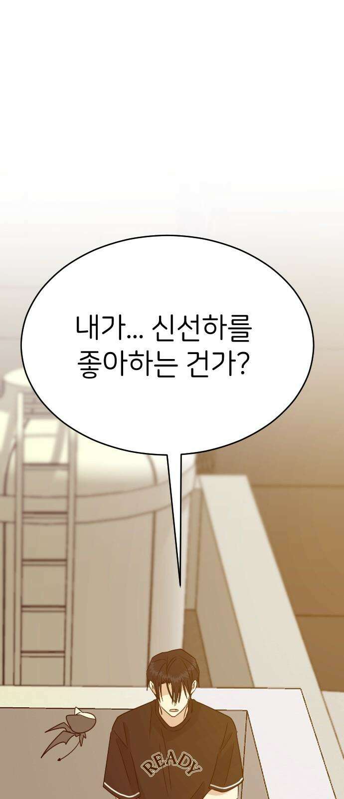 피말리는 과대생활 35화 13