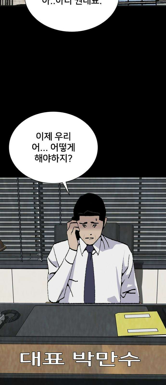 제왕 시즌2 칼의 전쟁 : 64화 2