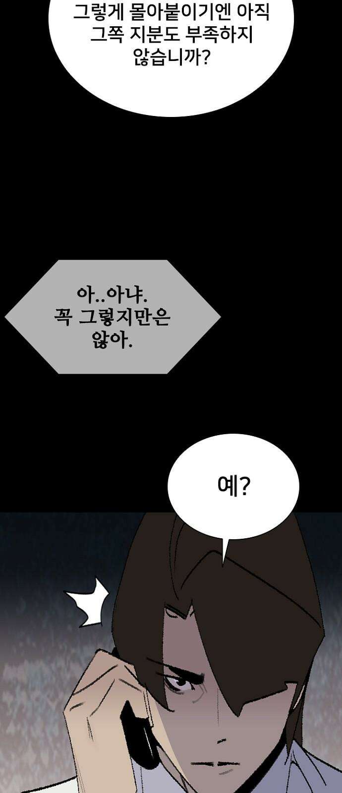 제왕 시즌2 칼의 전쟁 : 64화 4