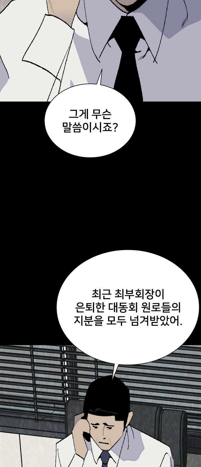 제왕 시즌2 칼의 전쟁 : 64화 5