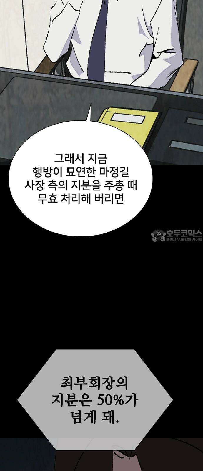 제왕 시즌2 칼의 전쟁 : 64화 6