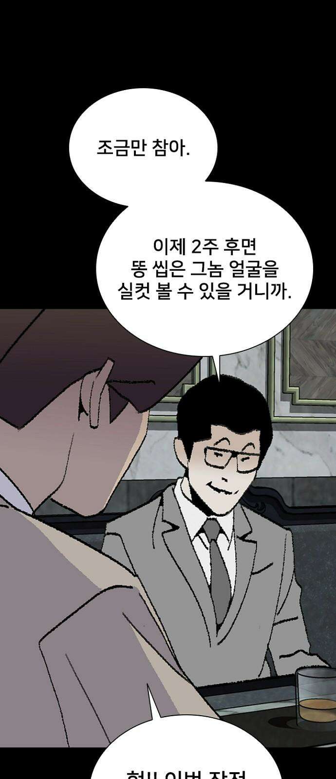 제왕 시즌2 칼의 전쟁 : 64화 11